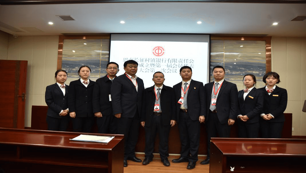思南長(zhǎng)征村鎮(zhèn)銀行有限責(zé)任公司工會(huì)成立暨第一屆會(huì)員代表大會(huì)第一次會(huì)議圓滿(mǎn)召開(kāi)