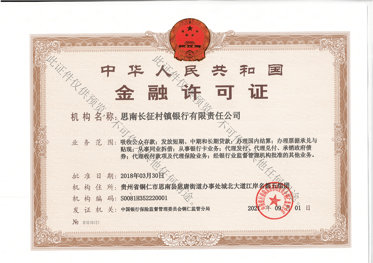 金融許可證