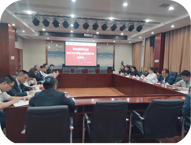 思南縣財稅金融助力中小微企業(yè)高質(zhì)量發(fā)展座談會在我行召開