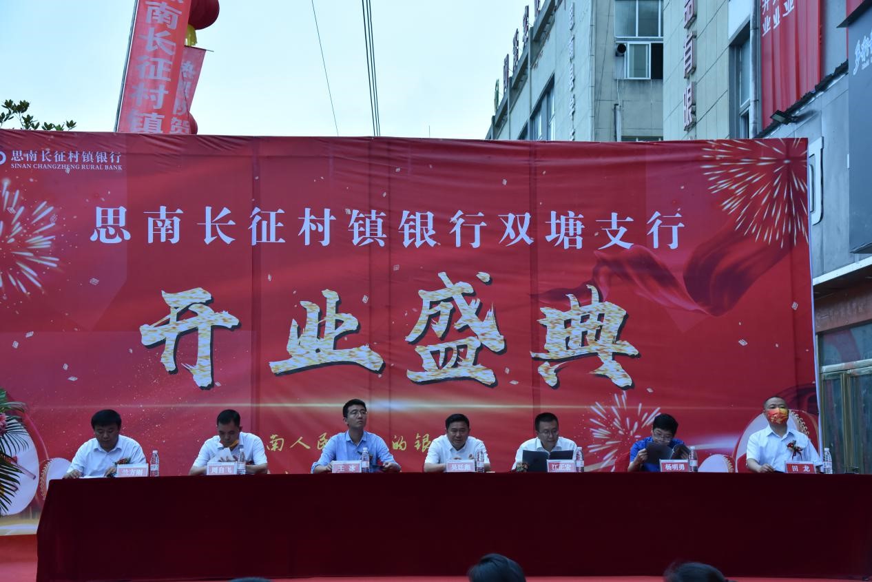 思南長征村鎮(zhèn)銀行雙塘支行盛大開業(yè)