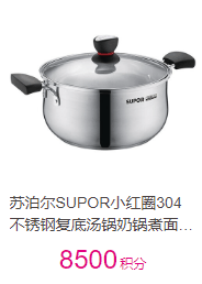 蘇泊爾SUPOR小紅圈304不銹鋼復(fù)底湯鍋